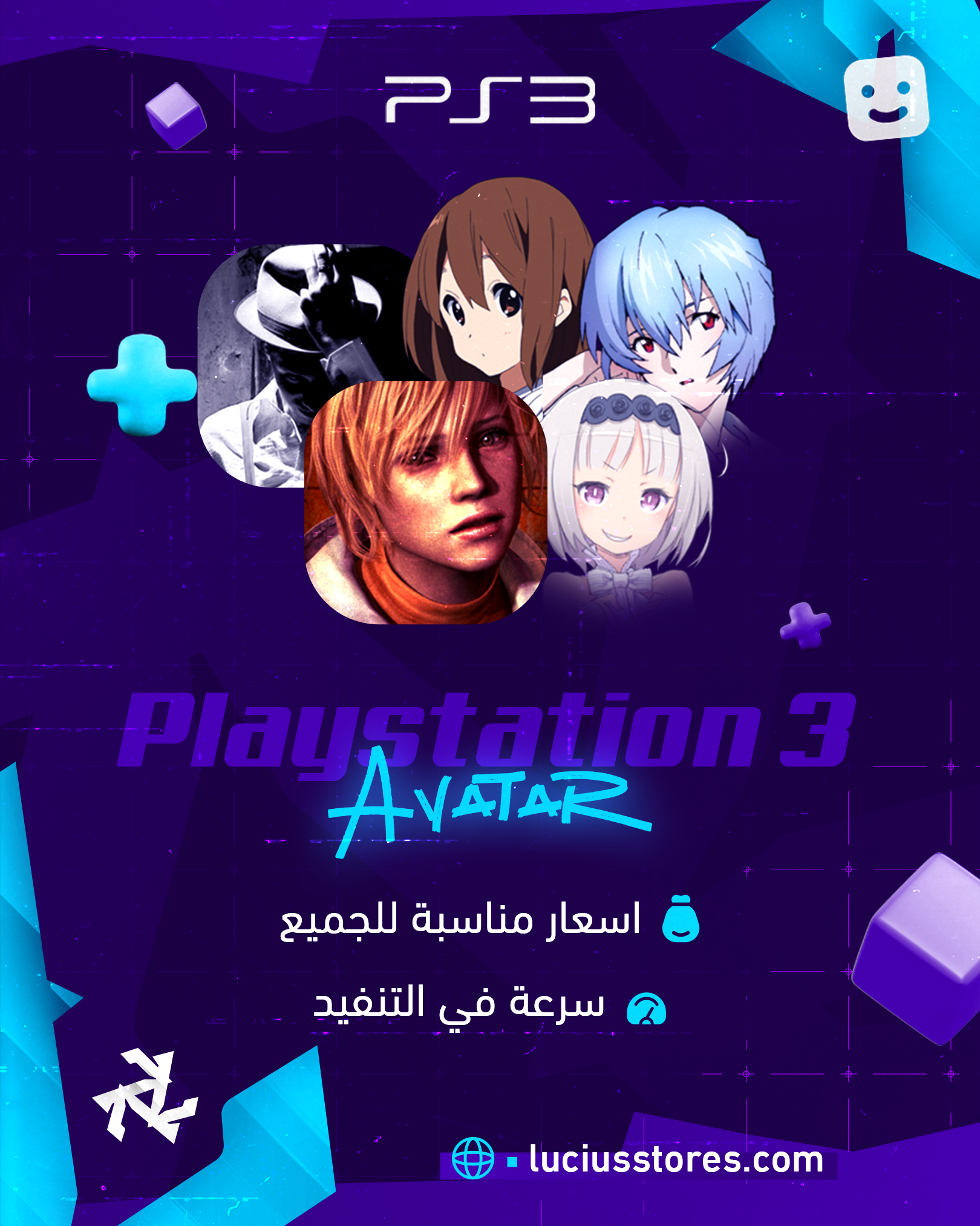 تركيب أفتار - PS3