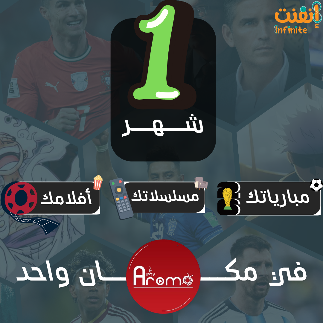 اشتراك اروما 1 شــهــر