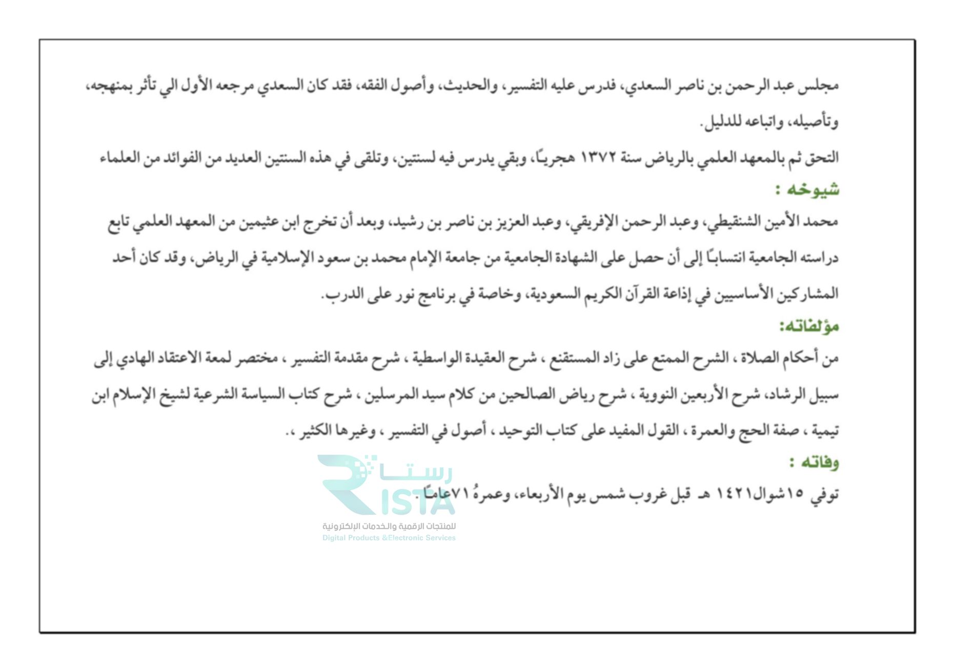 مطوية علماء المسلمين