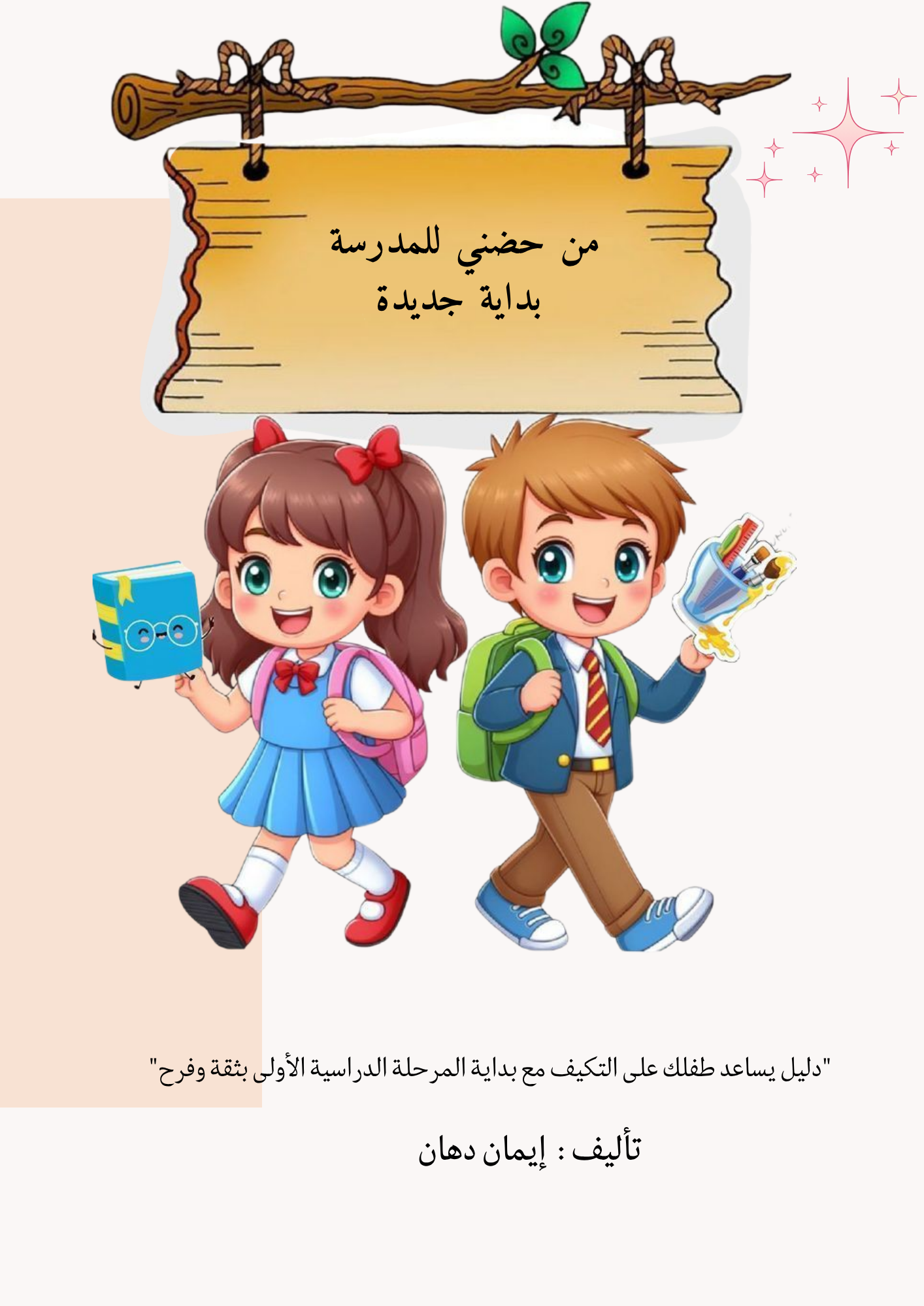 كتيب اول يوم دراسي