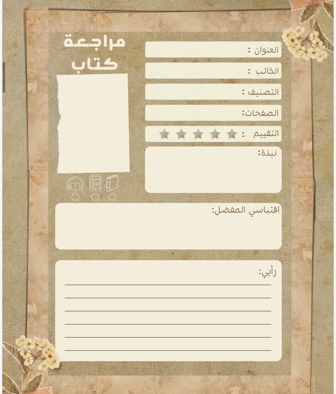 مذكرة قرائية