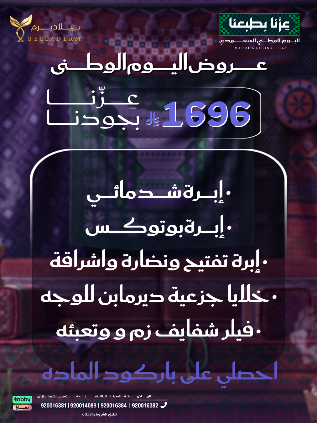 عروض الشد