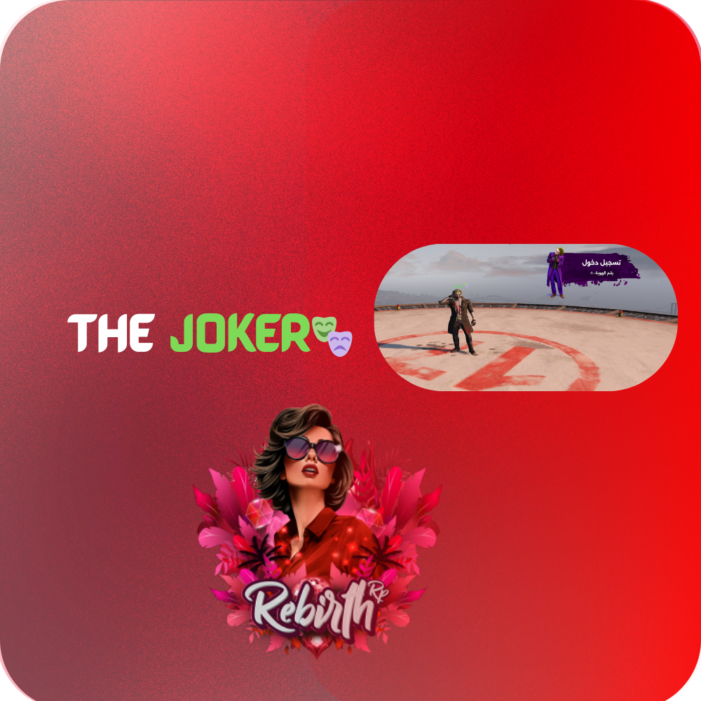 حزمة الجوكر