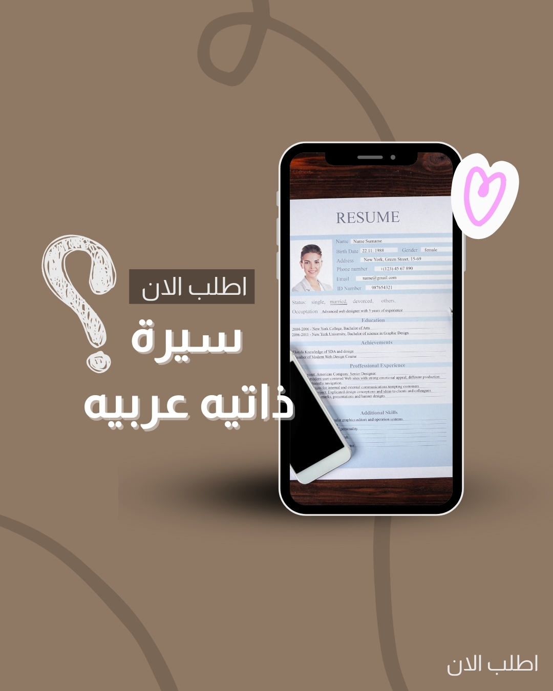 ذاتية باللغة العربية