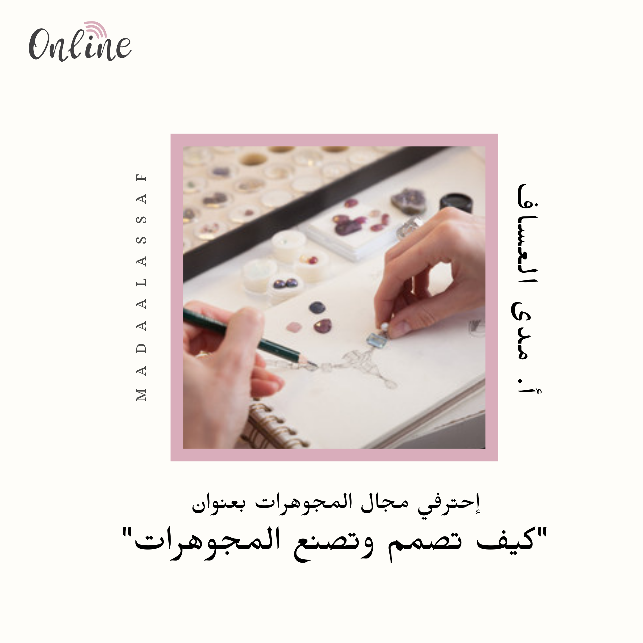 كيف تصمم و تصنع المجوهرات