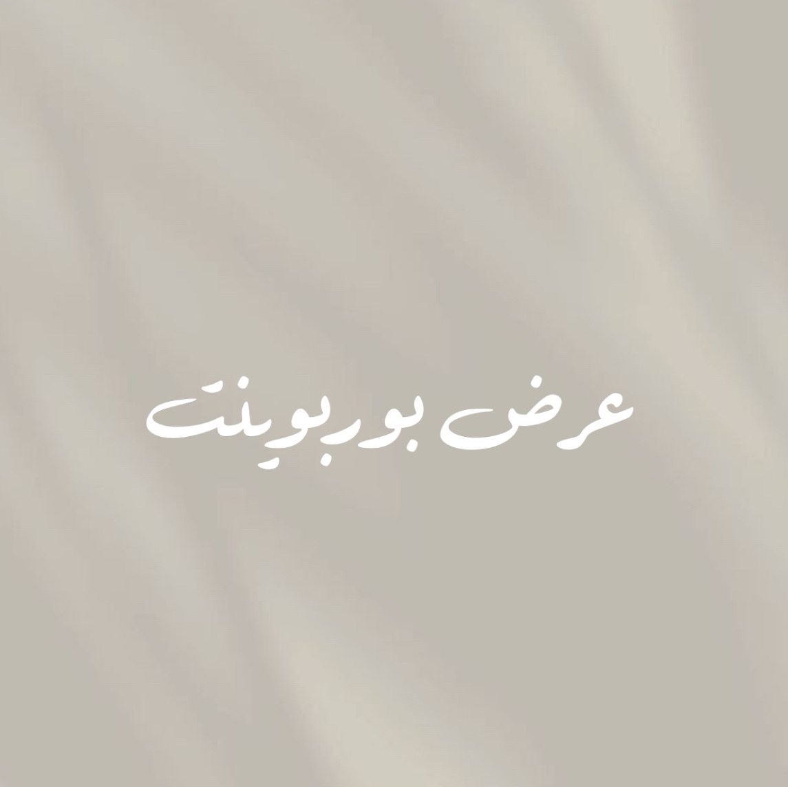 عرض بوربوينت