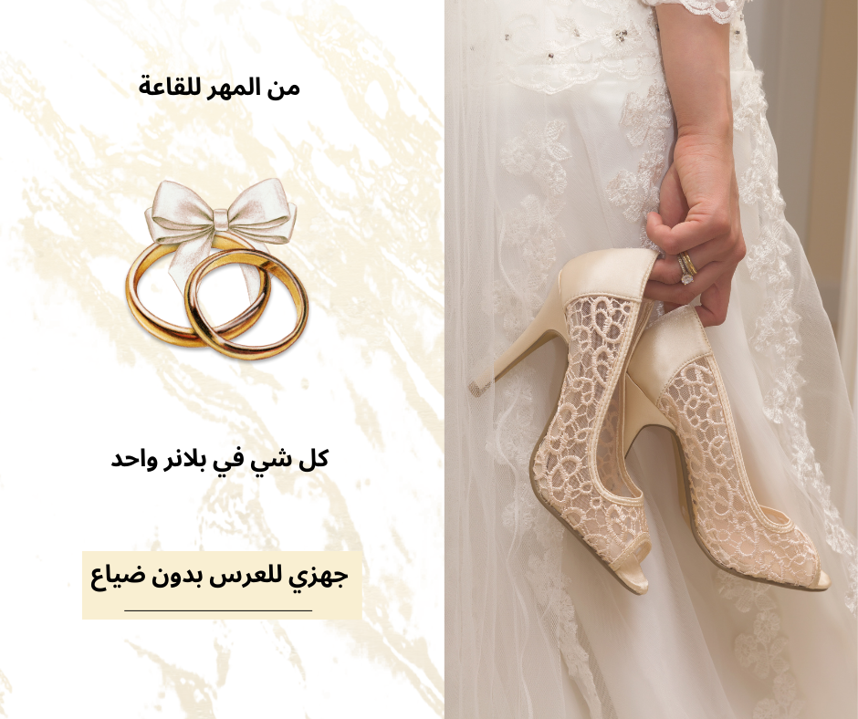 جدول العروس – للطباعة