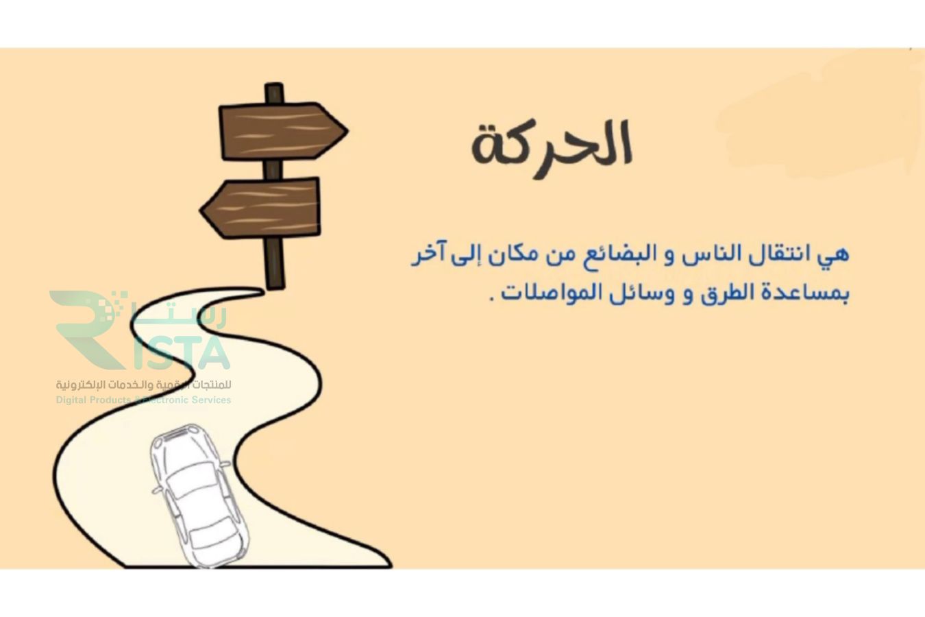 مطوية مفهوم الجغرافيا دراسات اجتماعية رابع ابتدائي  الفصل الدراسي الأول