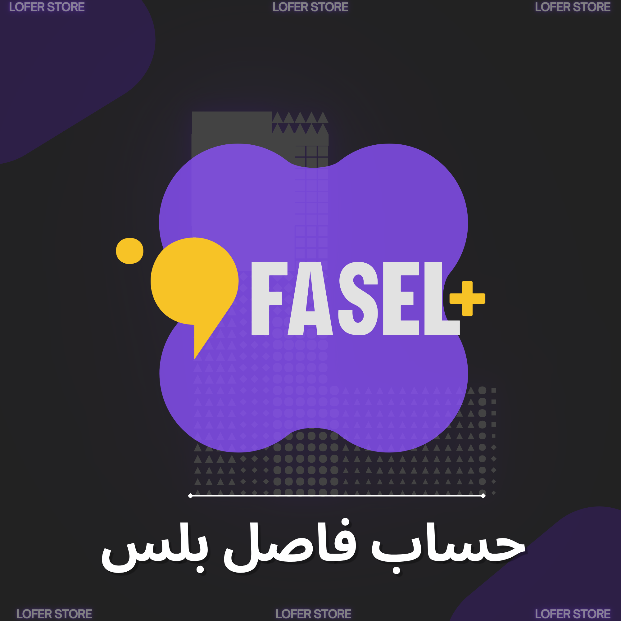 فاصل بلس - شهر