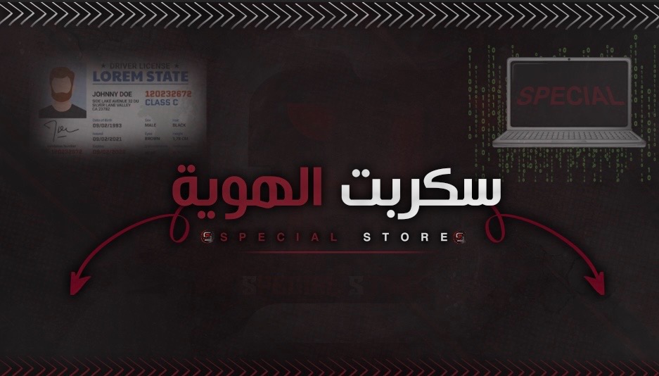 سكربت الهوية