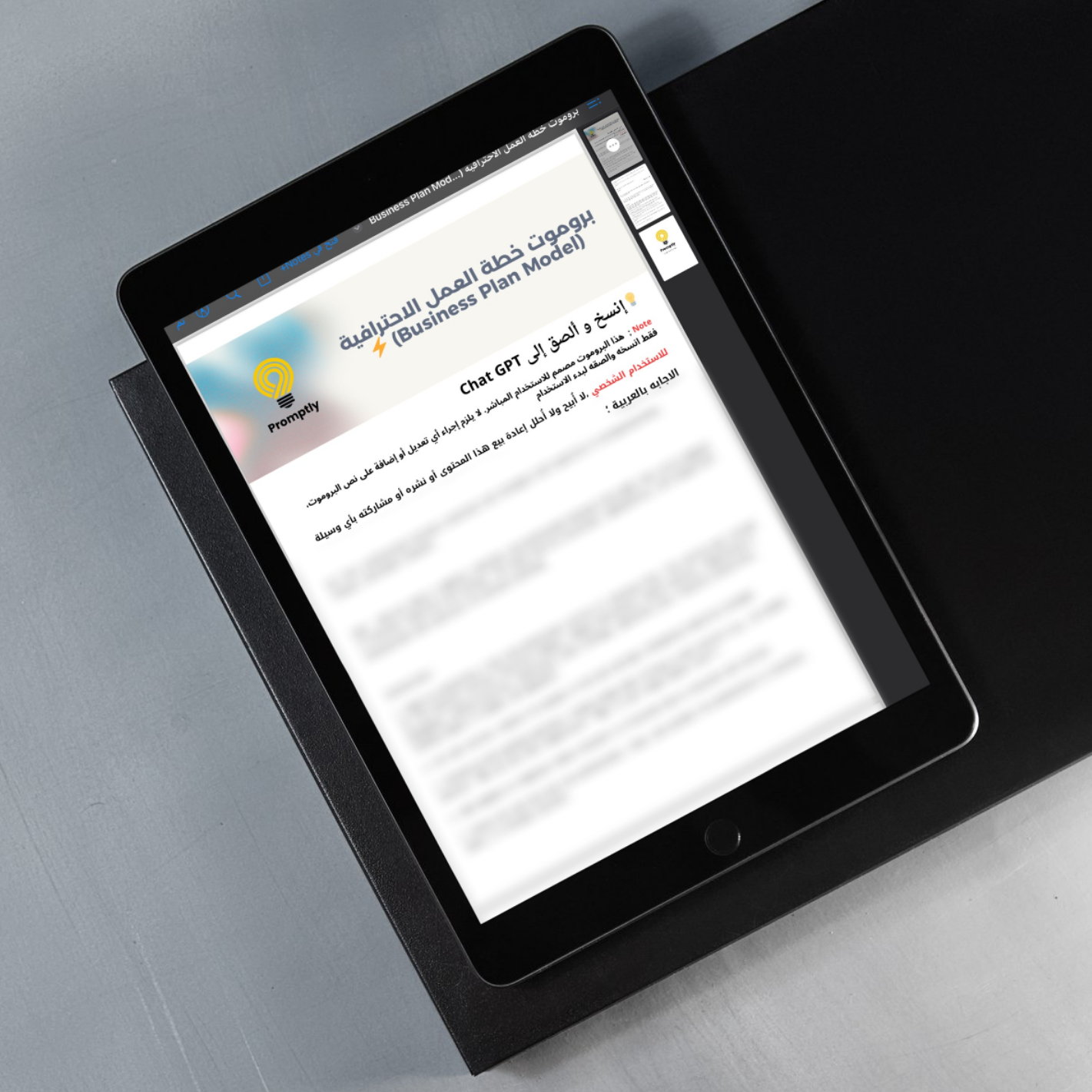 بروموت خطة العمل الاحترافية (Business Plan Model)