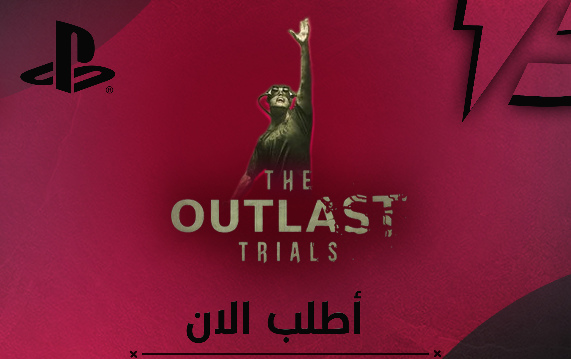 لعبة the Outlast للسوني 4