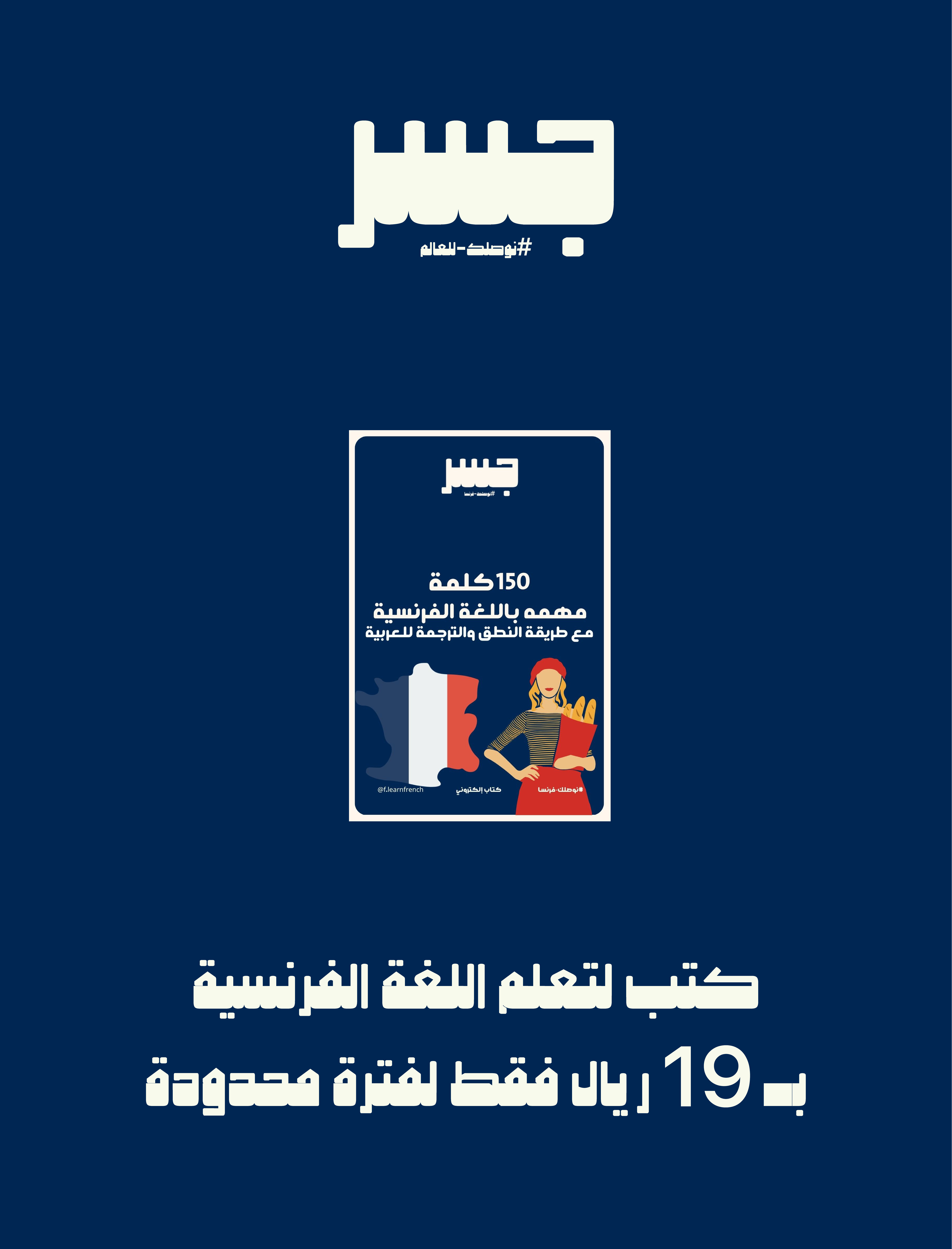 كتاب 150 كلمة مهمة باللغة الفرنسية. PDF