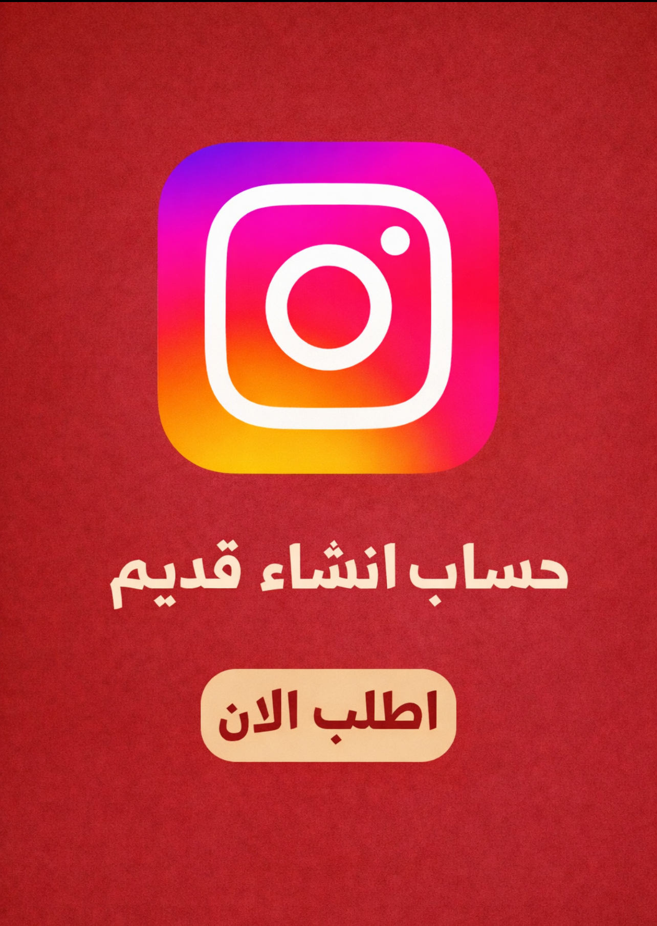 حساب انشاء قديم