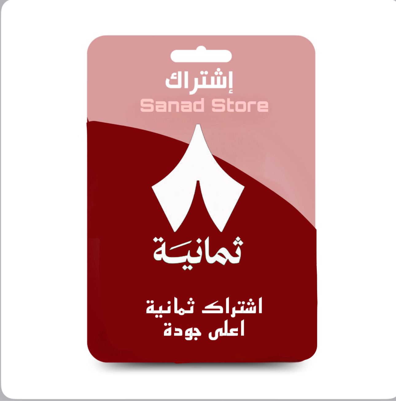 اشتراك ثمانية الدوري السعودي