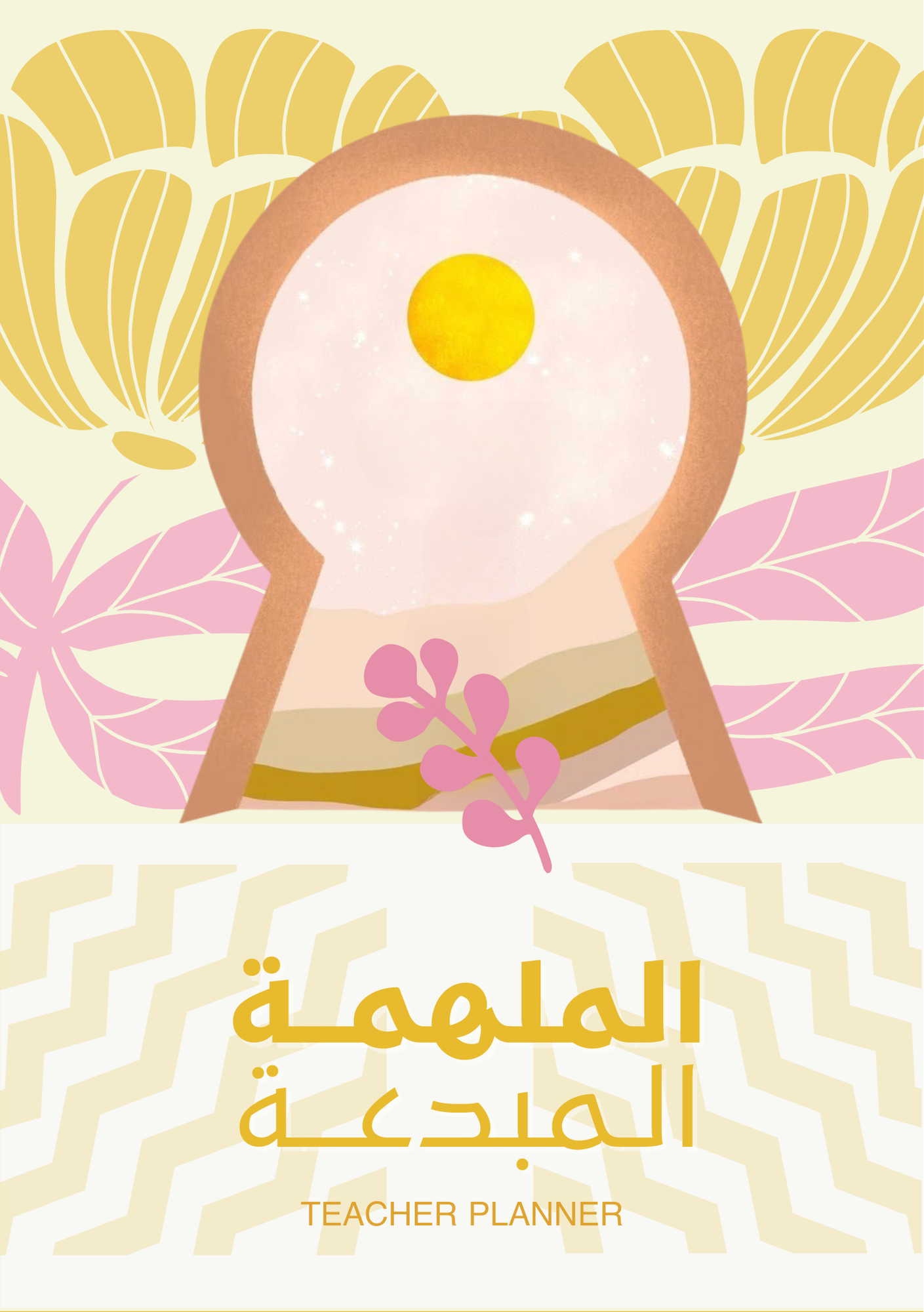 ( الشخصية الصفراء - الملهمة المبدعة) نسخة إلكترونية PDF