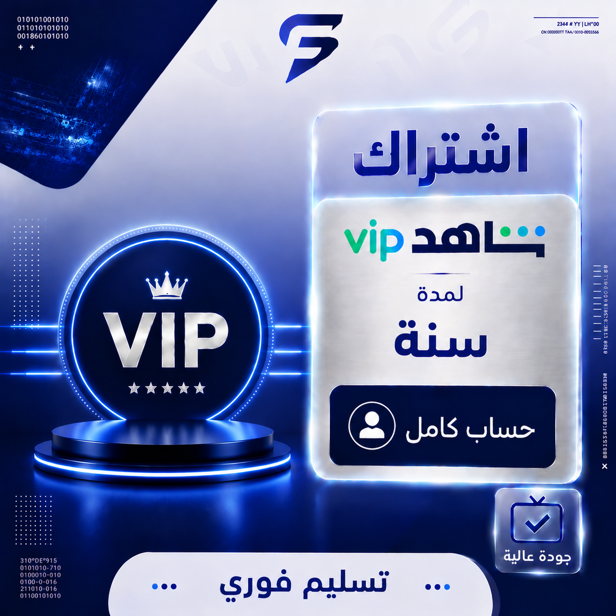 اشتراك شاهد مسلسلات حساب كامل ع ايميلك لمدة سنة