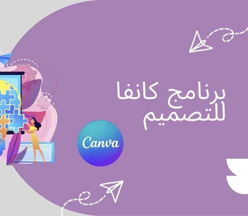 خطوتك الأولى مع كانفا