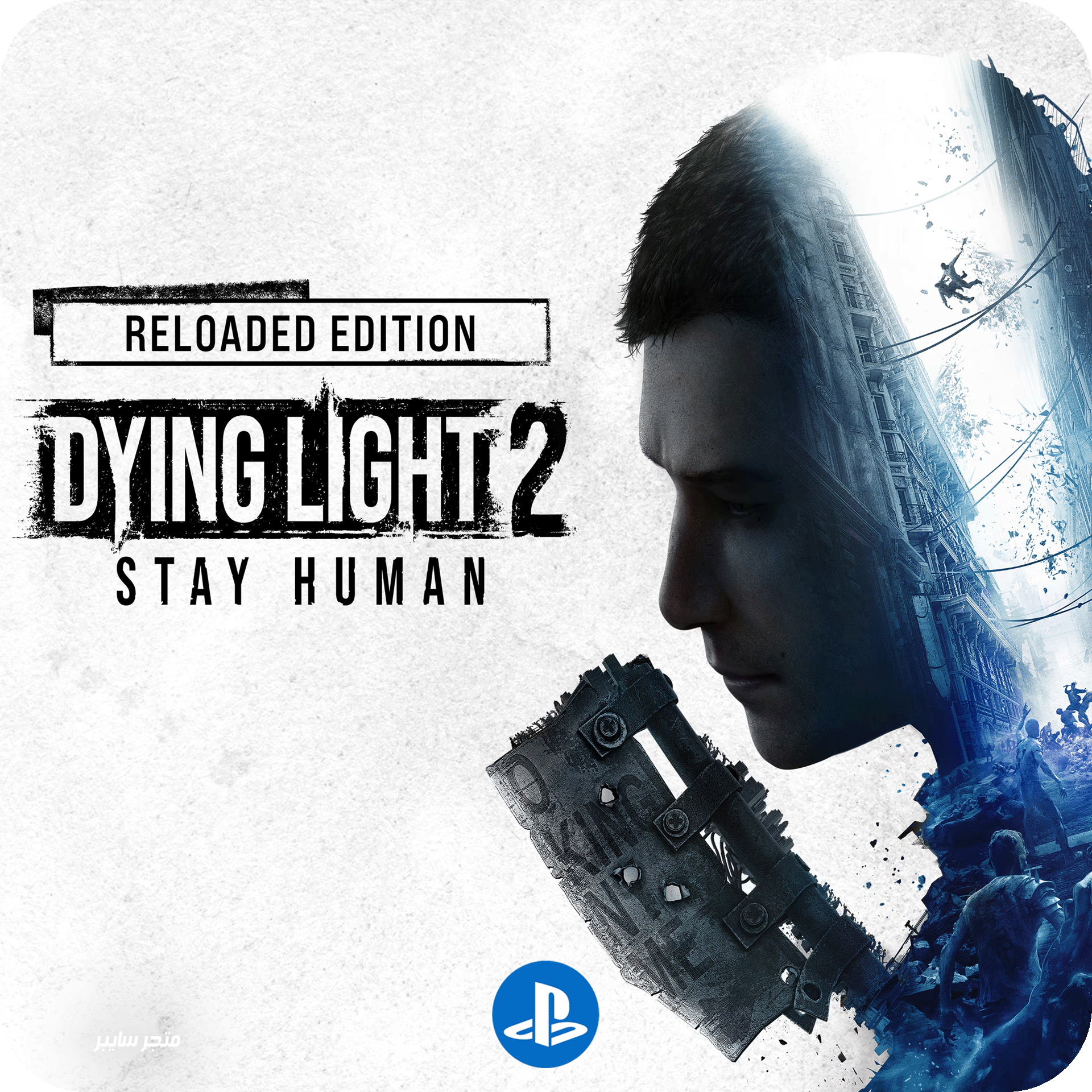 لعبة داينق لايت 2 للبلاستيشن - Dying Light 2
