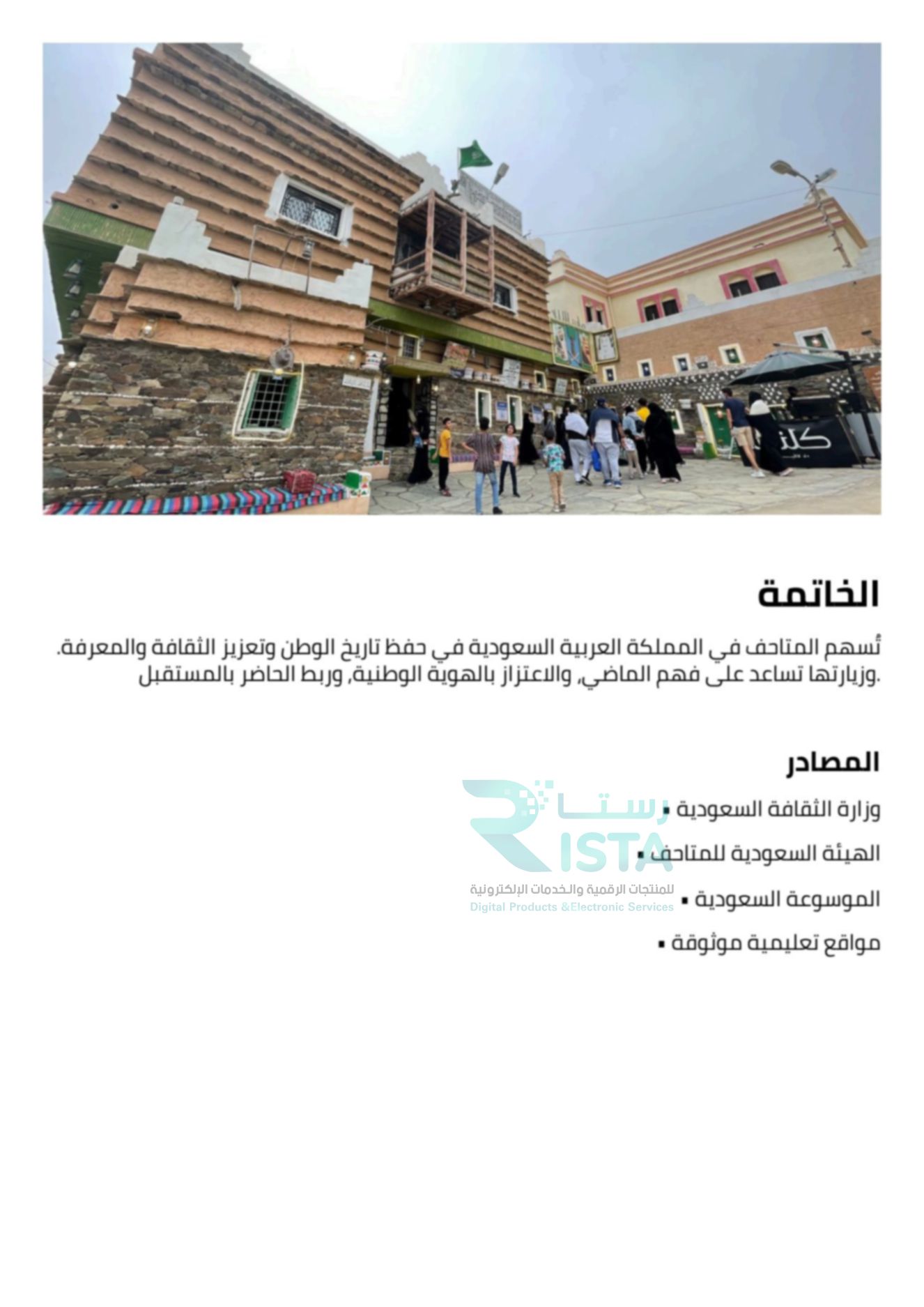 مطوية مشروع الوحدة الثالثة انشاء مدونة حول المتاحف في المملكة العربية السعودية مهارات رقمية الصف الخامس ابتدائي الدراسي الثاني