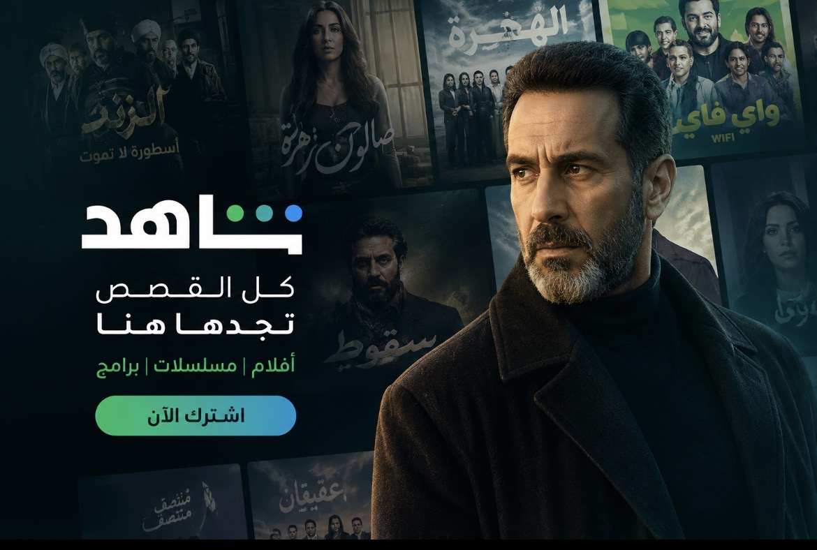 اشتراك شاهد vip  ٦ شهور