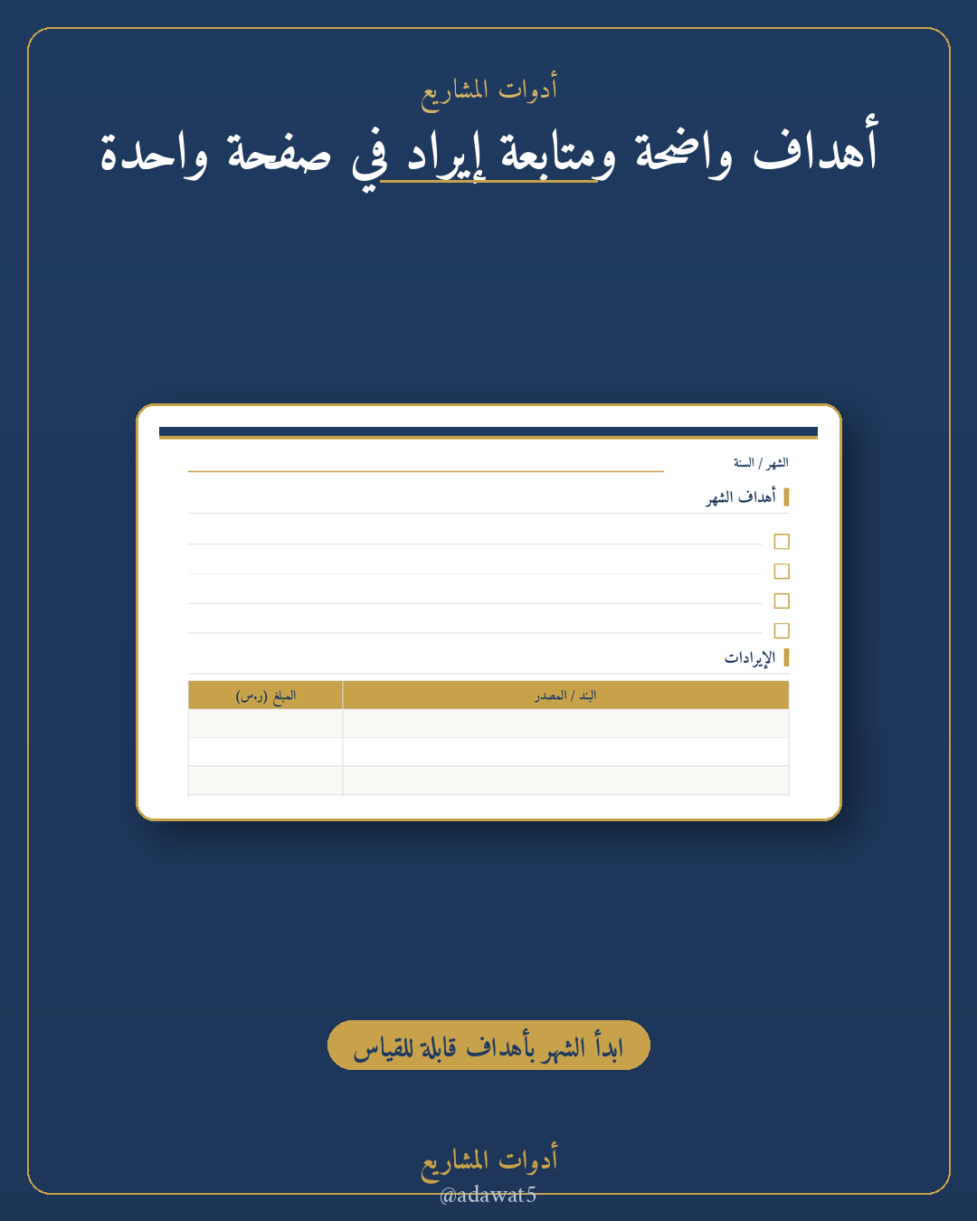 دفتر متابعة المشروع الشهري — قالب PDF قابل للطباعة (A4)