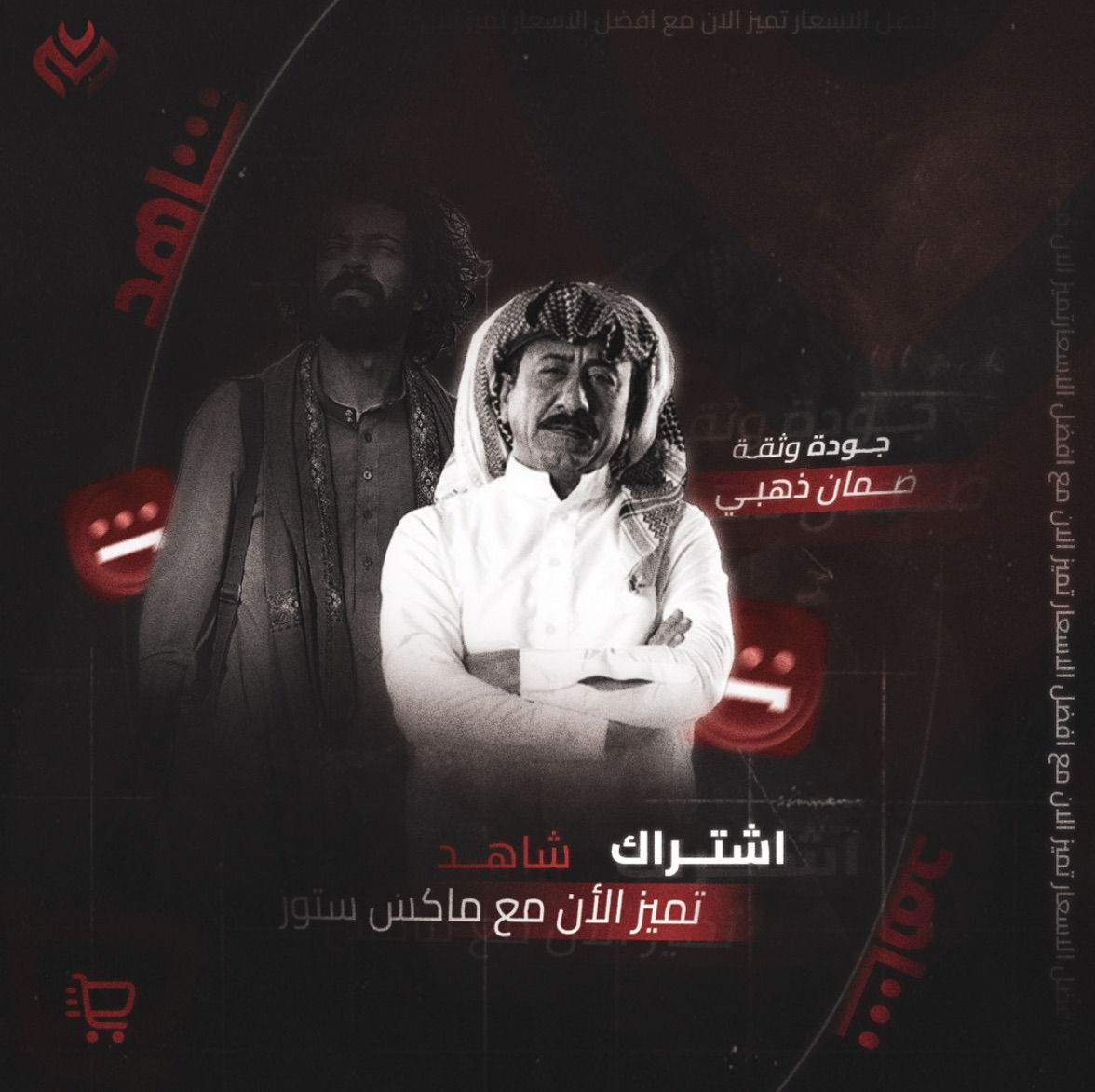 اشتراك شاهد مسلسلات شهر | ملف خاص