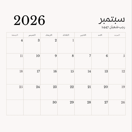 تقويم سنة 2026
