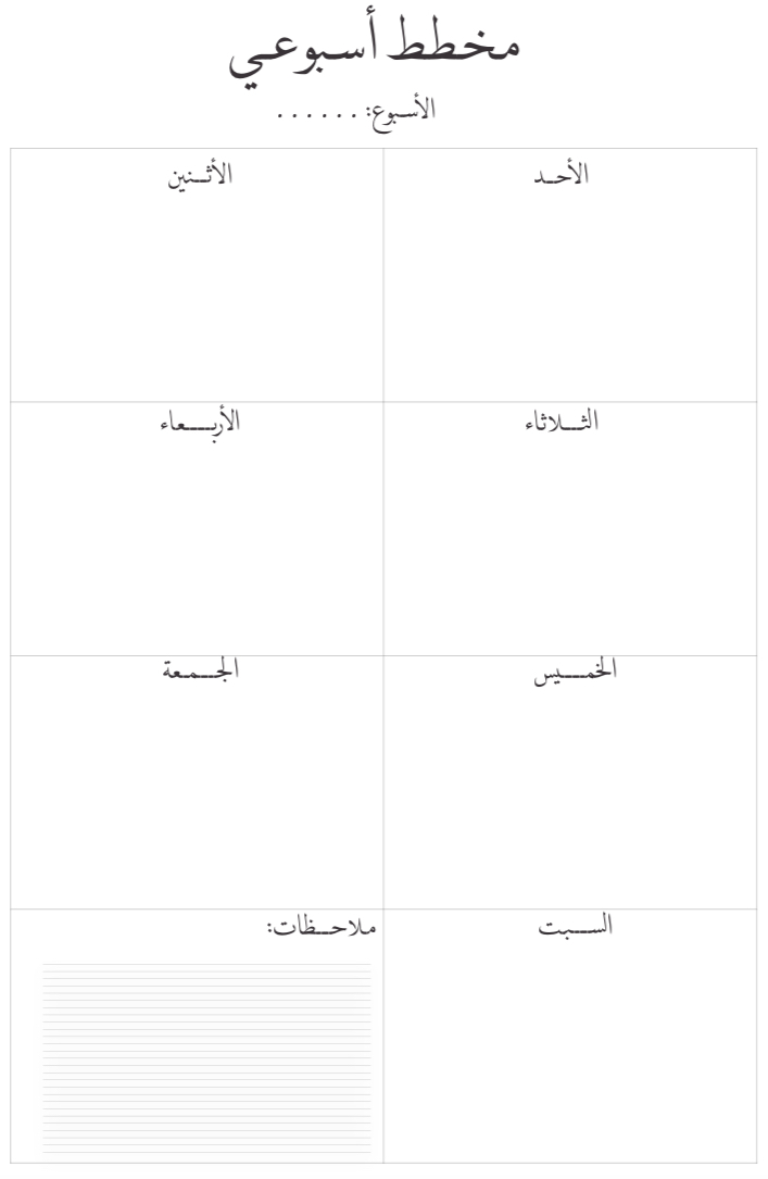 مخطط تتبع العادات الشهري