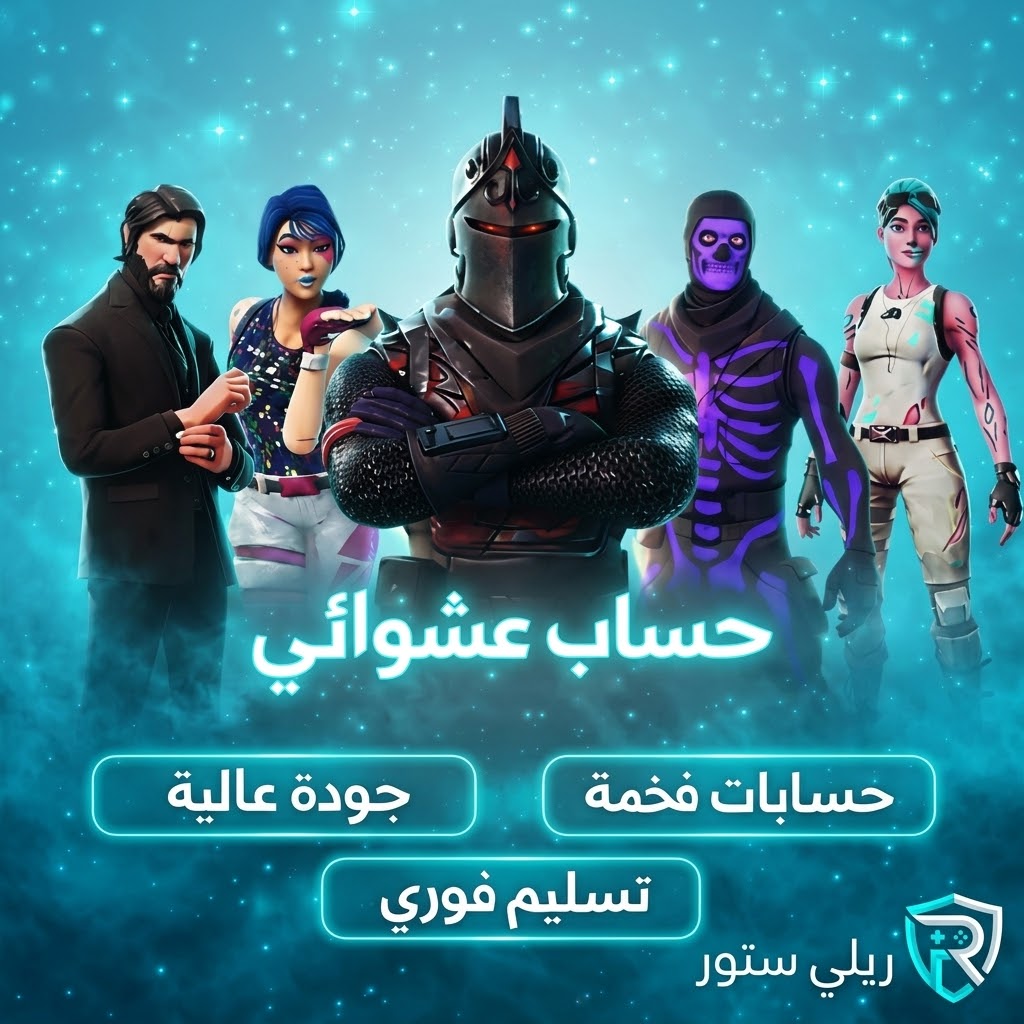 حساب عشوائي ( مو اساسي)