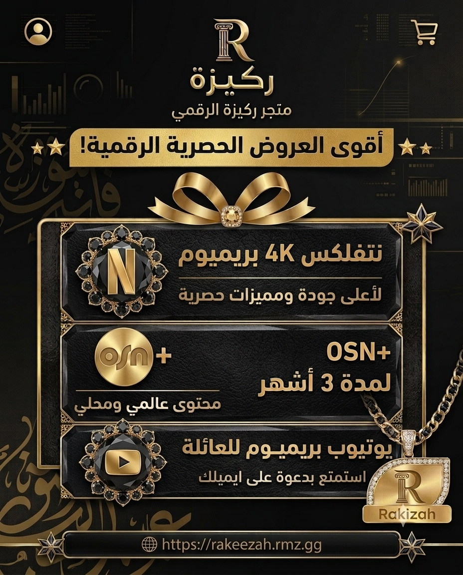 بـــاقـــة ركـــيـــزة الـــتــرفـــيـــهـــيـــة {3فـــي1} { المدة ثلاثة اشهر الكمية محدودة جداً}