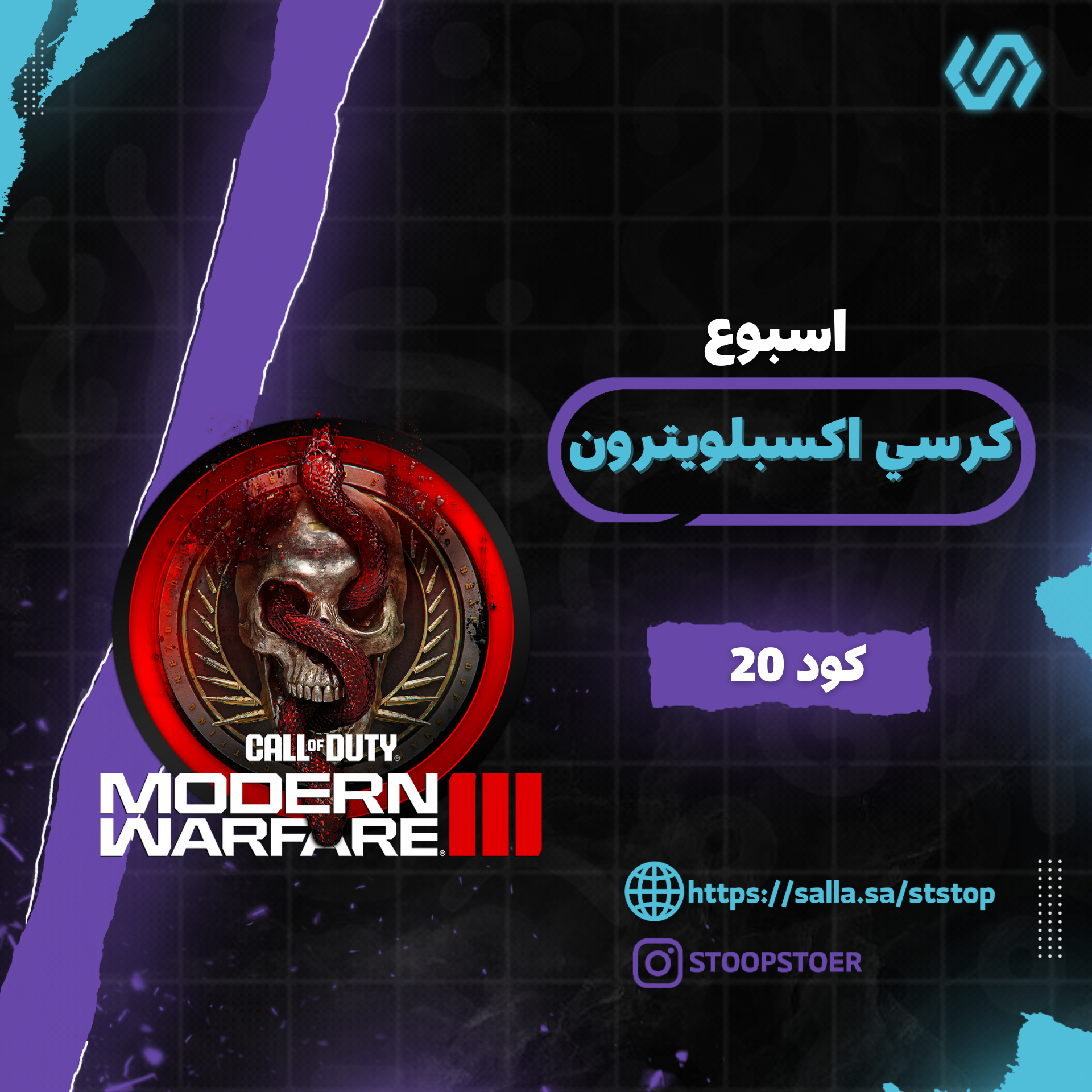 كرسي اكسبلويترون كود 20 (اسبوع)