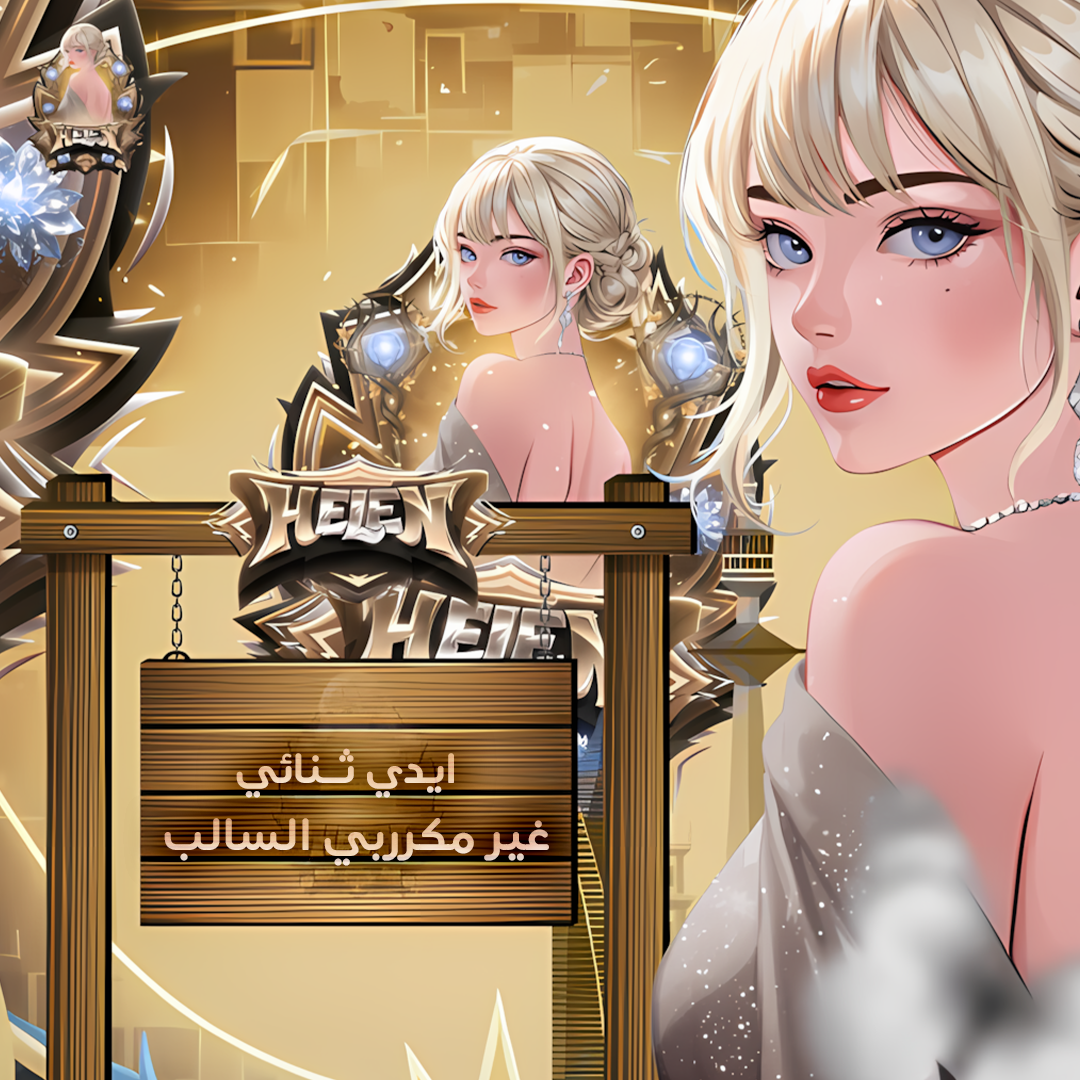 ايدي ثــنائي غير مكرر بالسالب