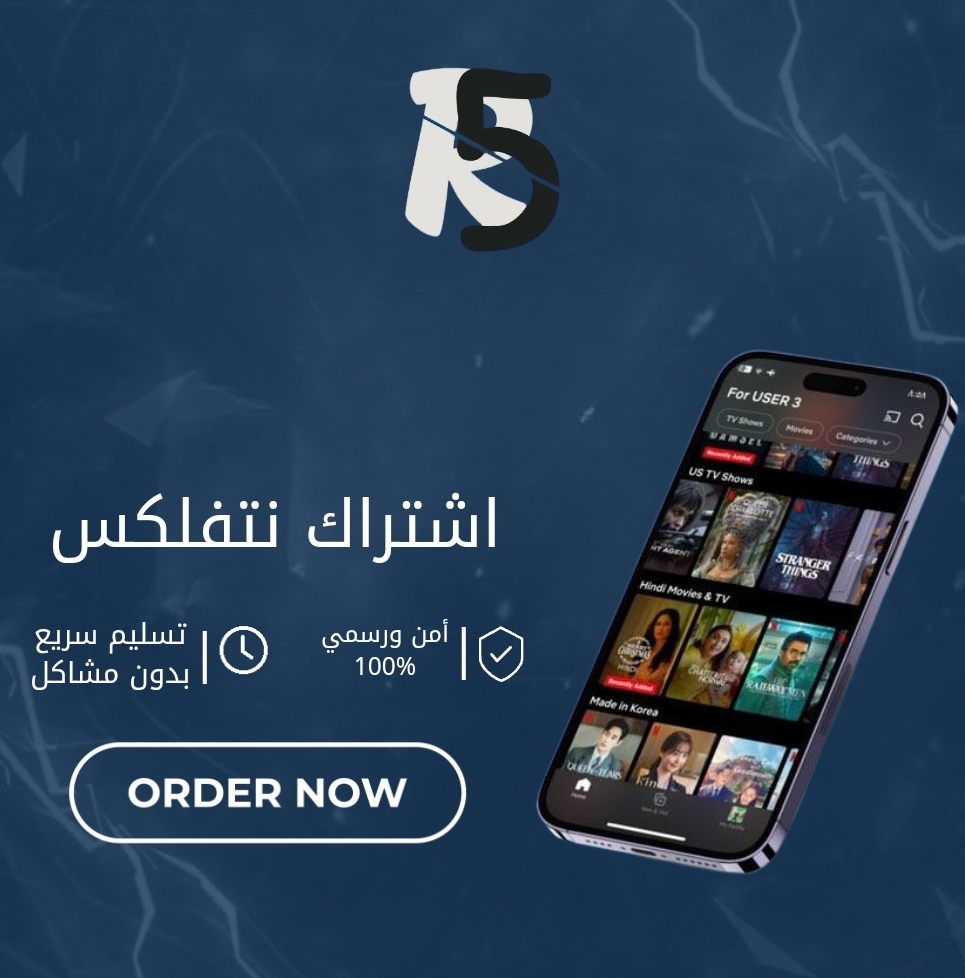 حساب نتفلكس