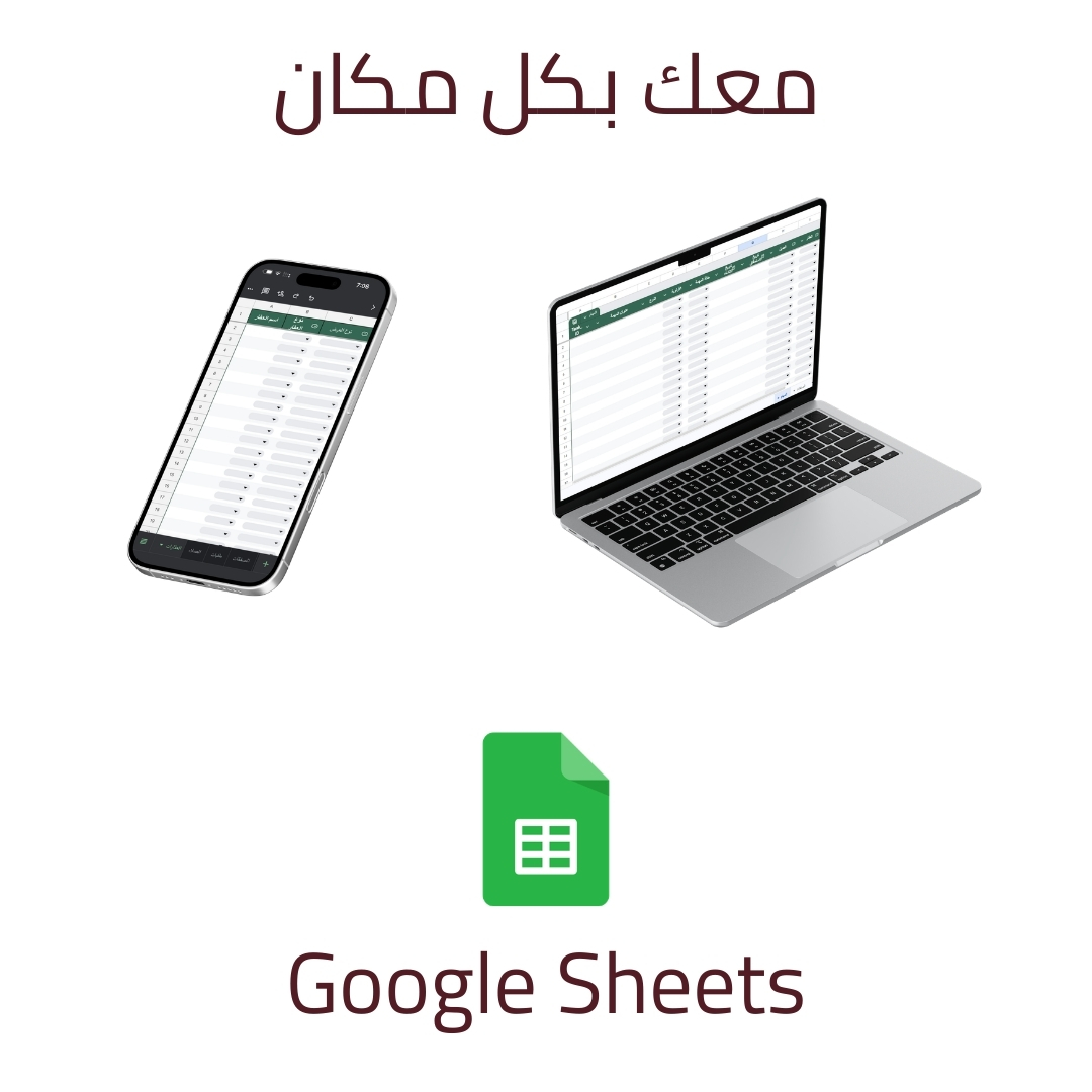 ملف بيانات جوجل للوسطاء