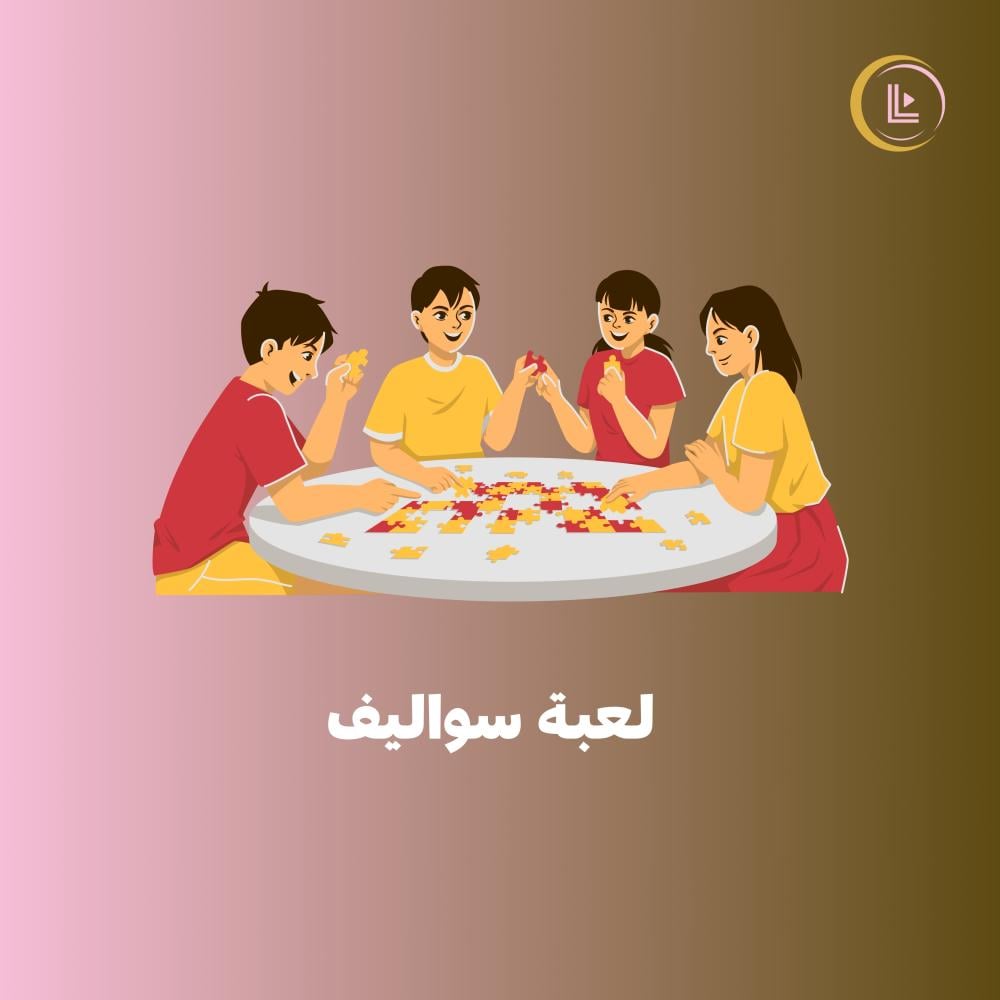 سواليــــف🤭