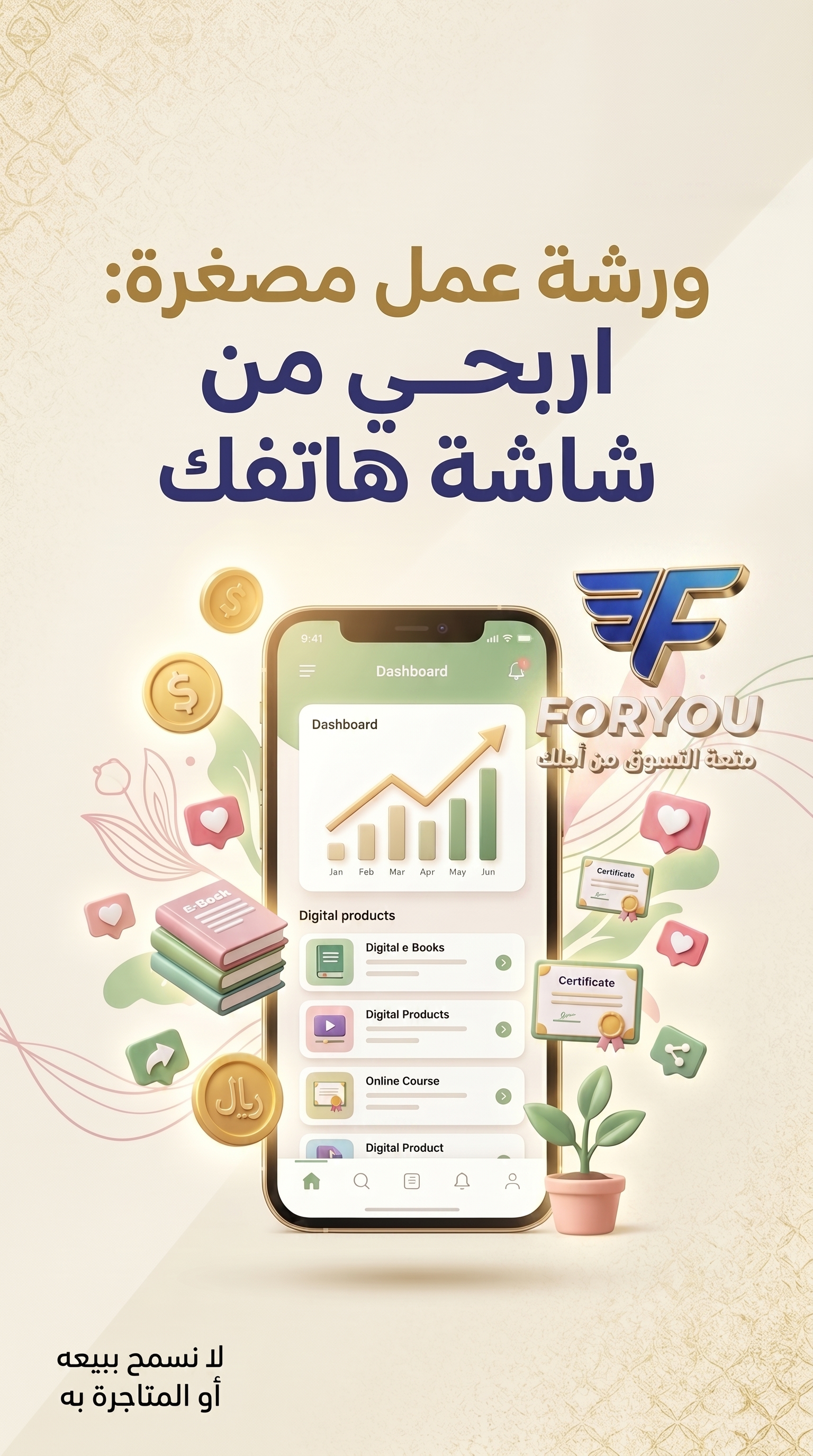 اربحي من شاشه جوالك.