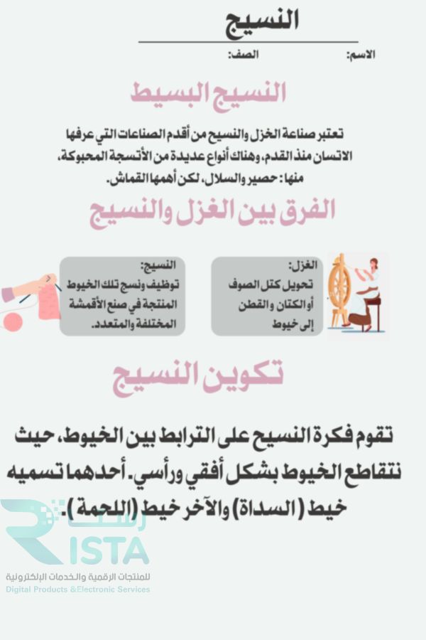 مطوية مجال أشغال النسيج فنية رابع ابتدائي  الفصل الدراسي الثالث