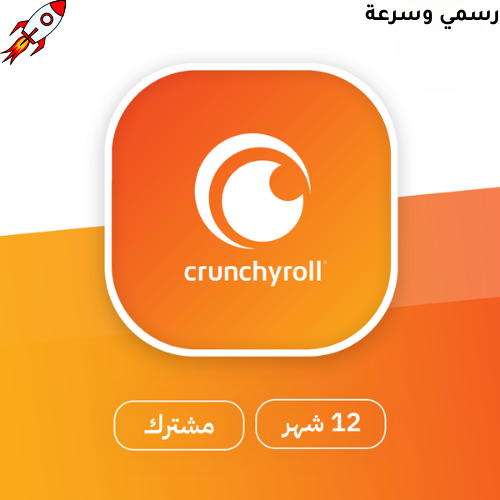 اشتراك كرانشي رول Crunchyroll