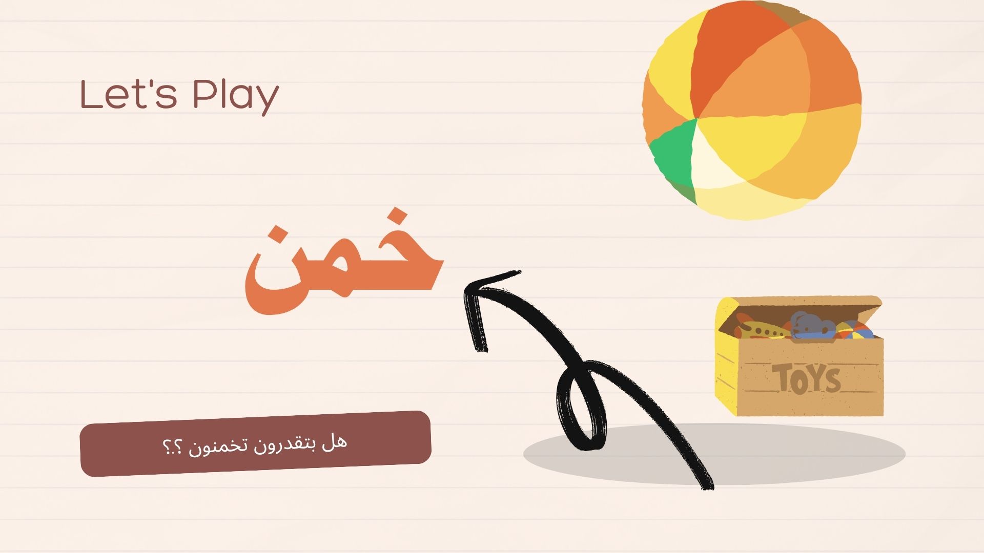 اتحداك تخمن