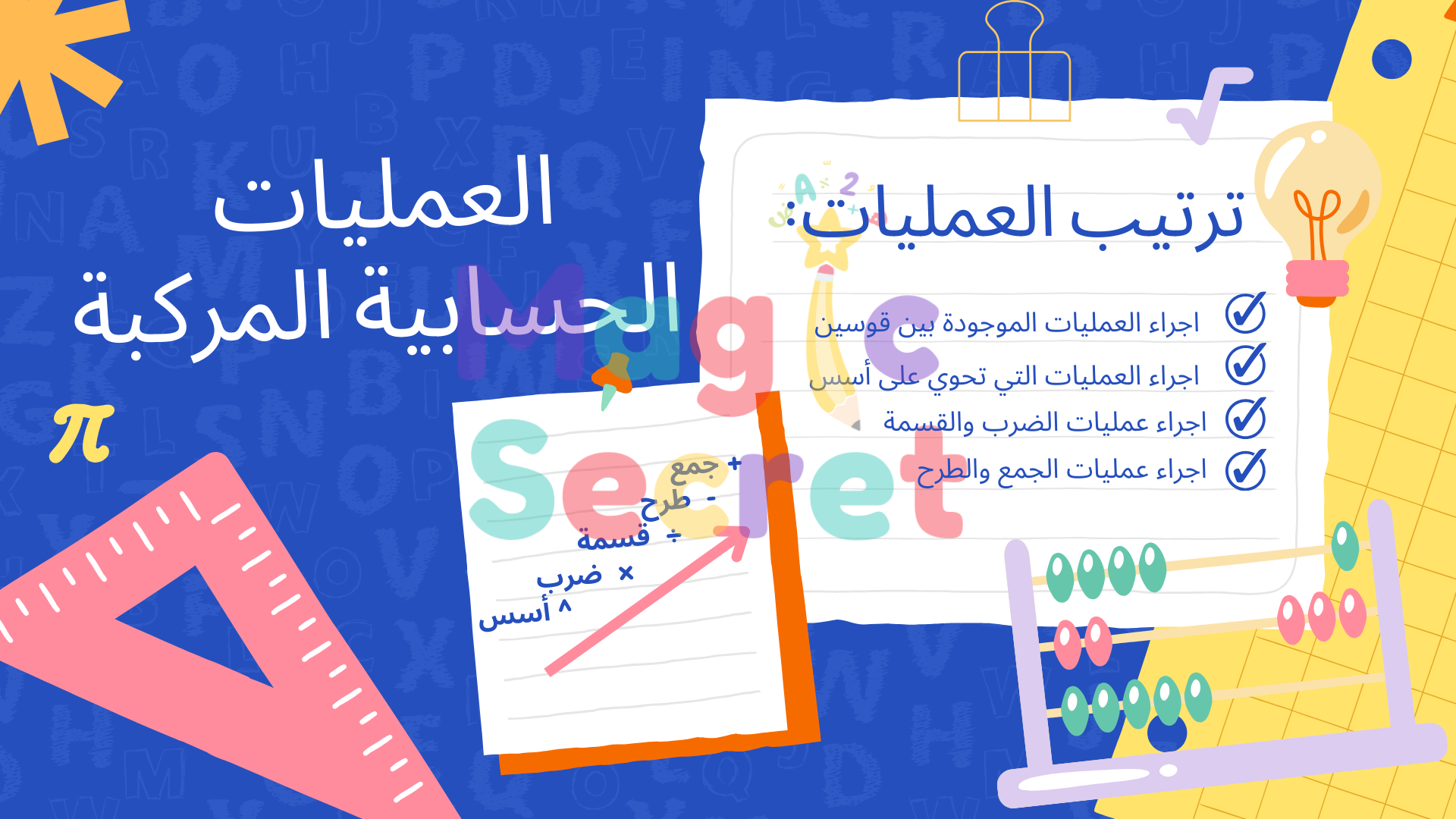 مطوية العمليات الحسابية المركبة