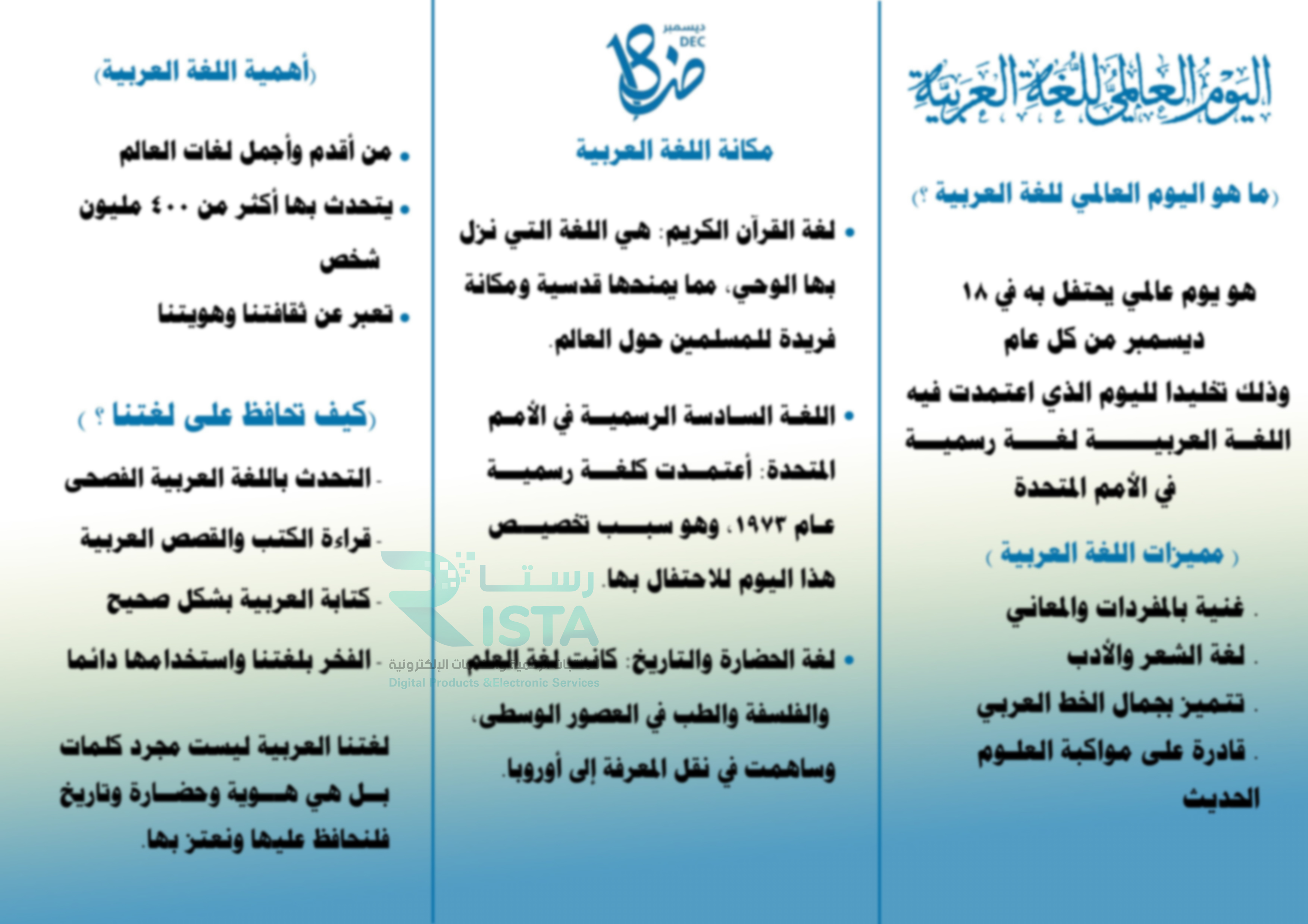 مطوية اليوم العالمي للغة العربية