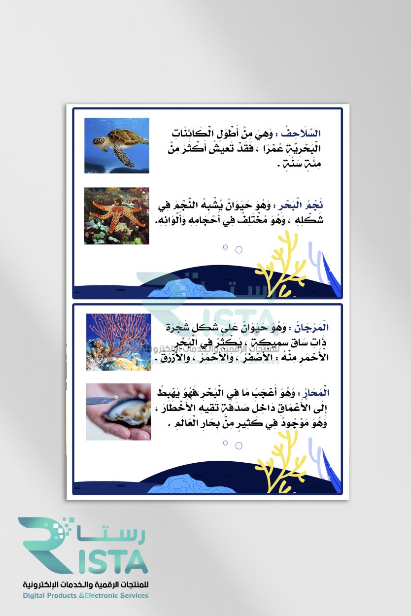 مطوية الأحياء البحرية لغتي الثالث الإبتدائي  الفصل الدراسي الثاني