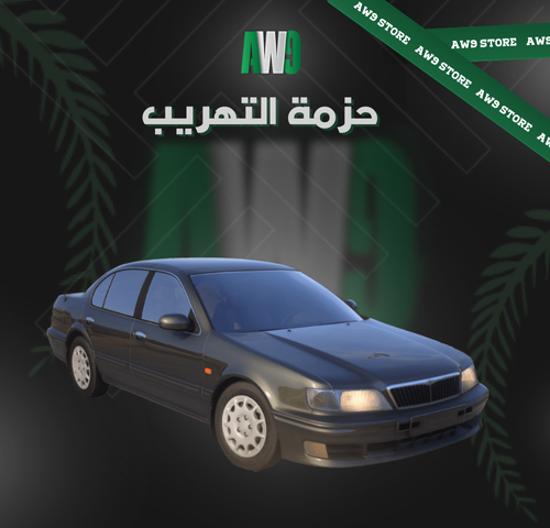 حزمة التهريب