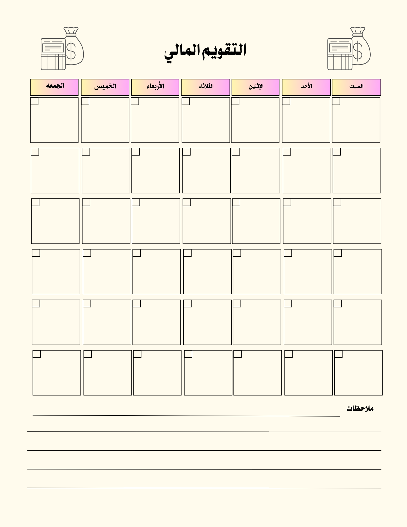 بكج خطة 2026 الذكية +التحكم المالي