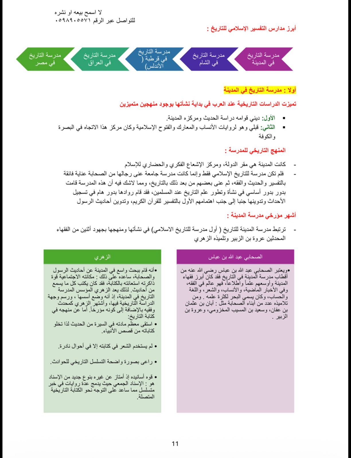 ملخص المدخل الى علم التاريخ