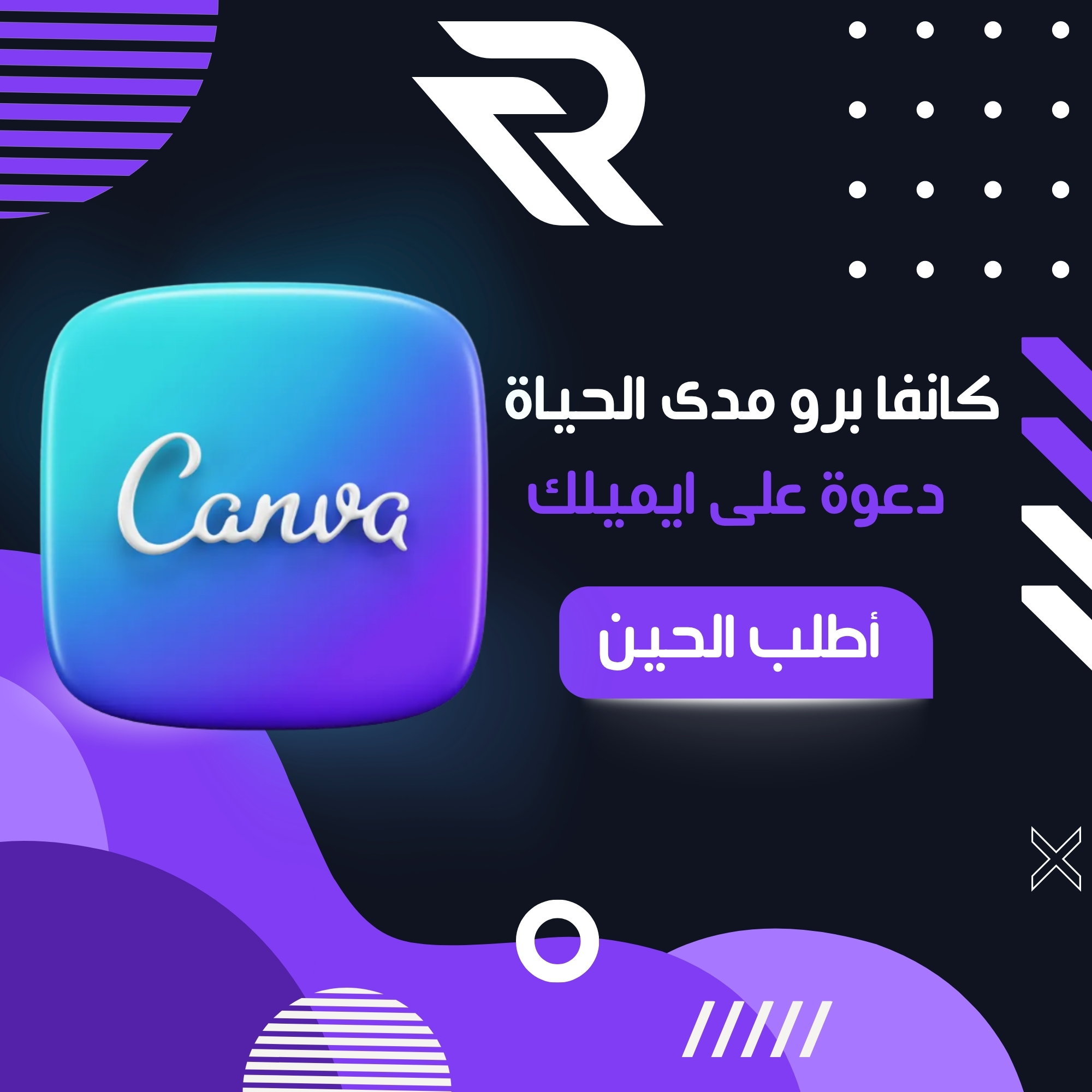 كانفا برو مدى الحياة | على ايميلك الشخصي