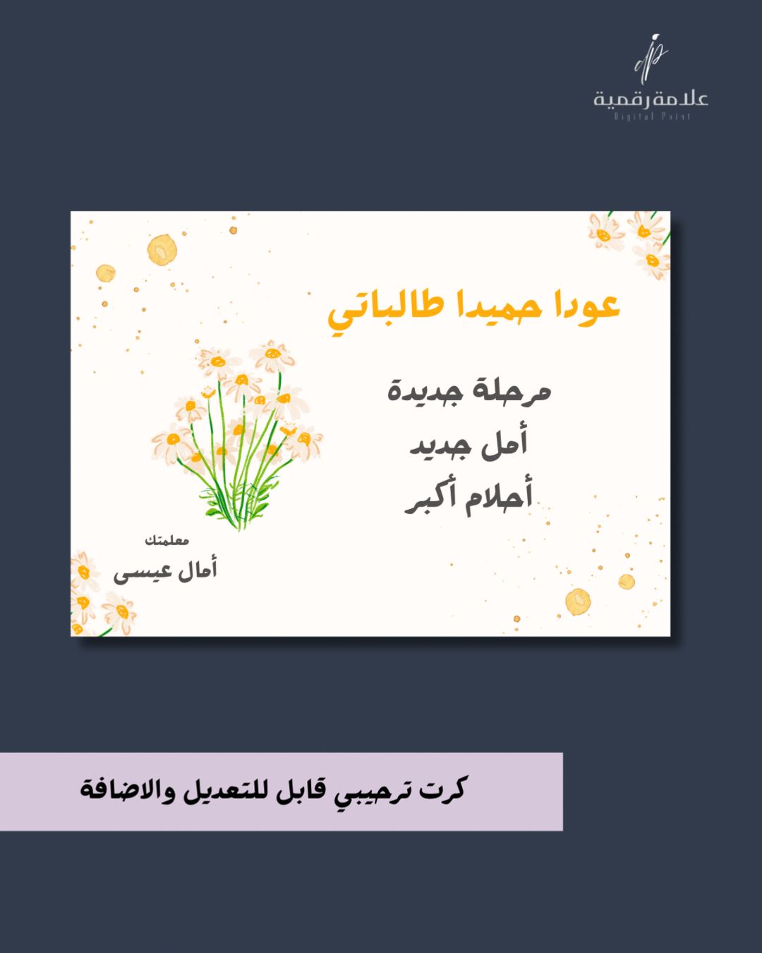 بطاقة ترحيبية للعام الدراسي الجديد 004