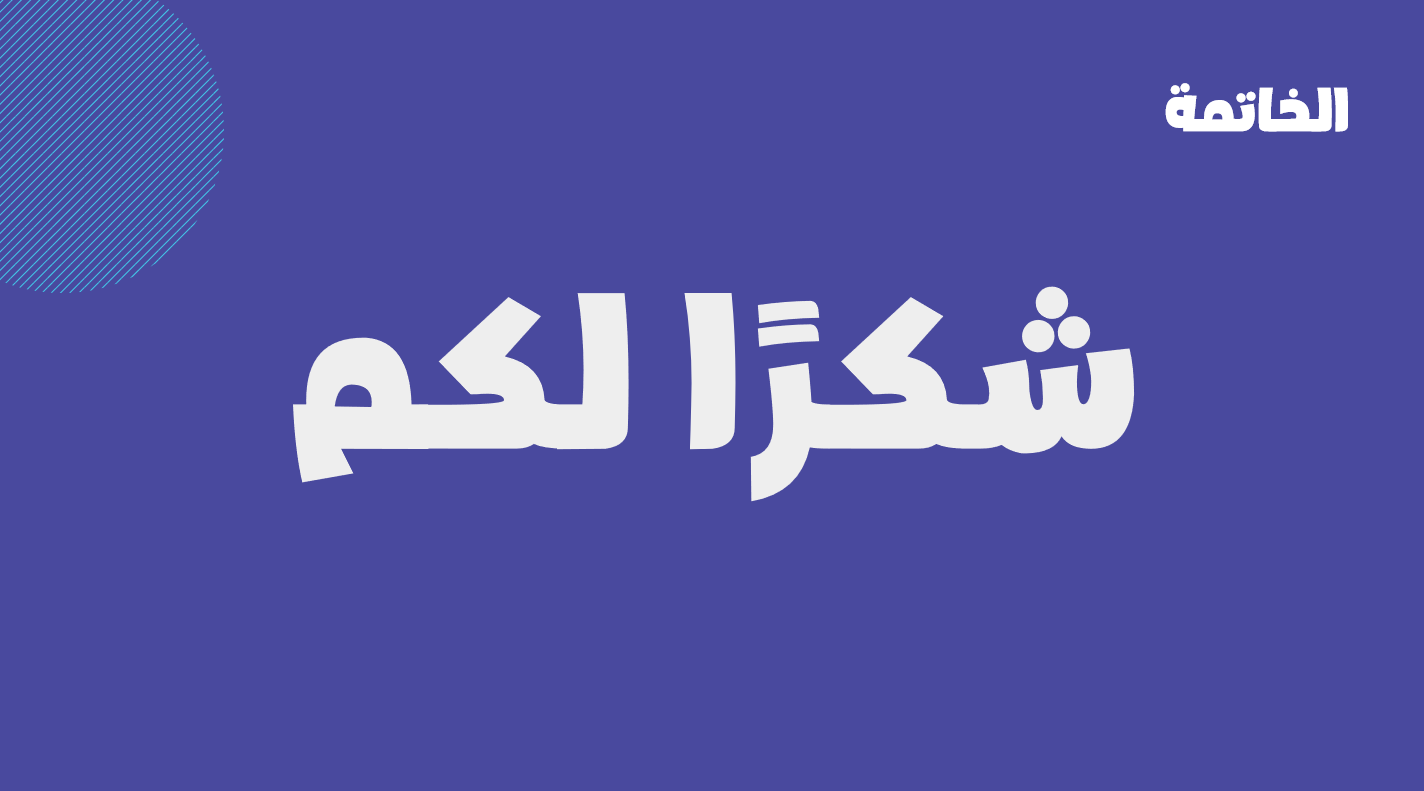 قالب عرض تقديمي أزرق احترافي – بسيط وأنيق لكل المجالات