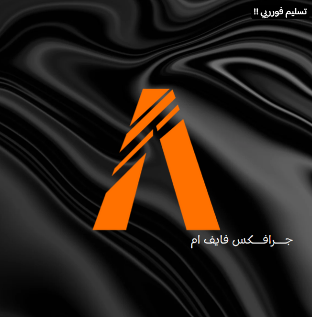 جرافيكس فايف ام